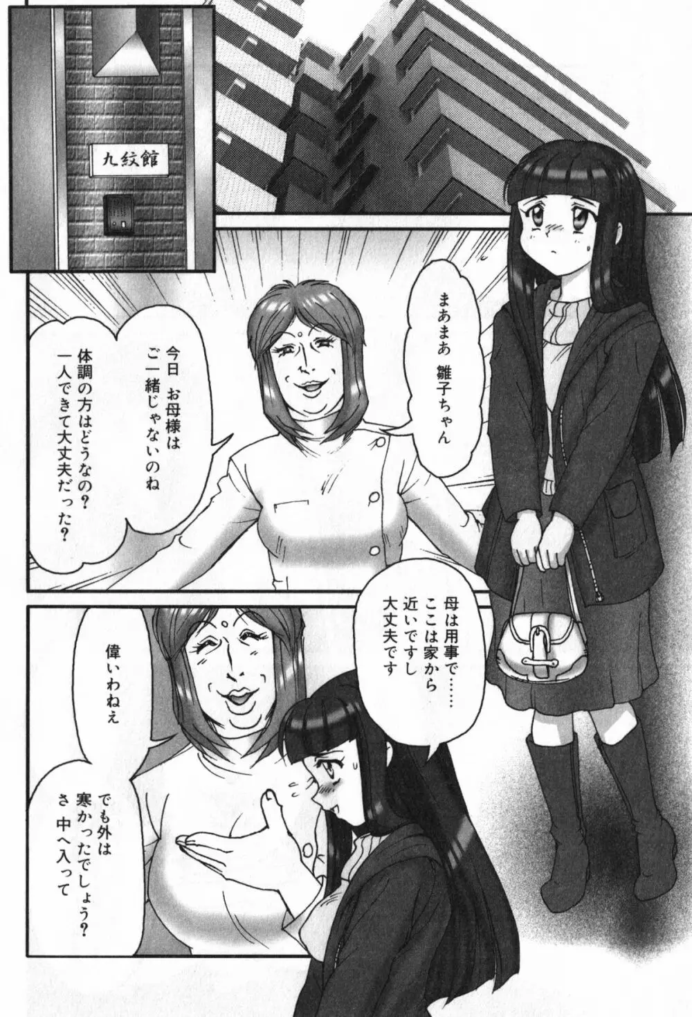TYRANT~タイラント~ Page.40