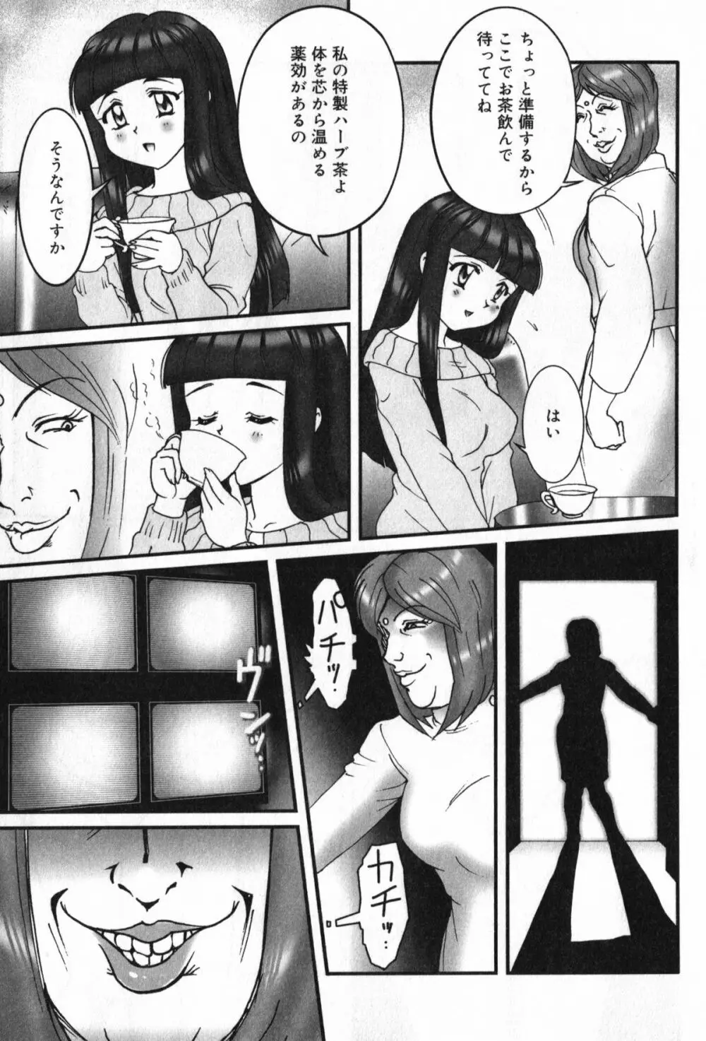 TYRANT~タイラント~ Page.41