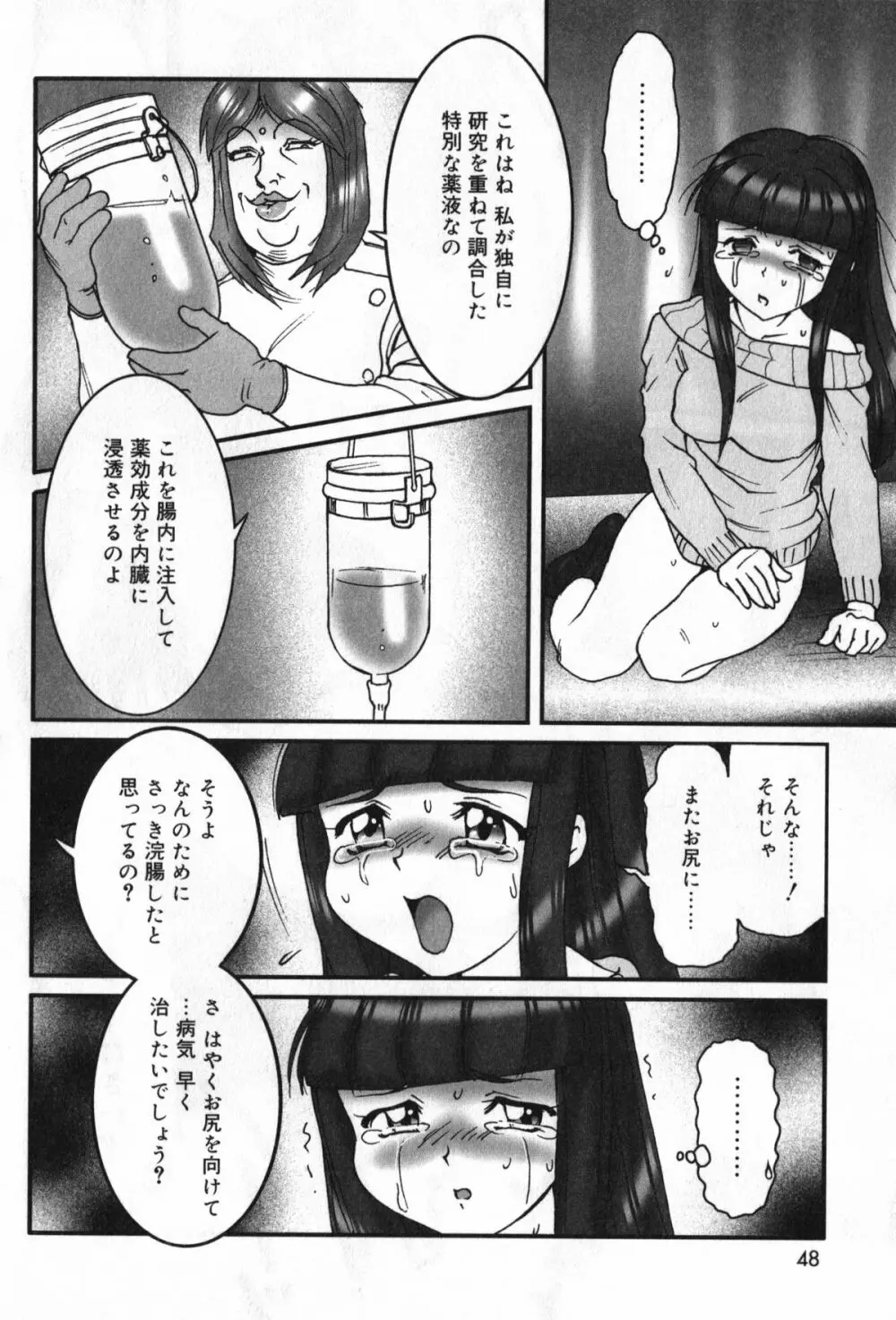 TYRANT~タイラント~ Page.48