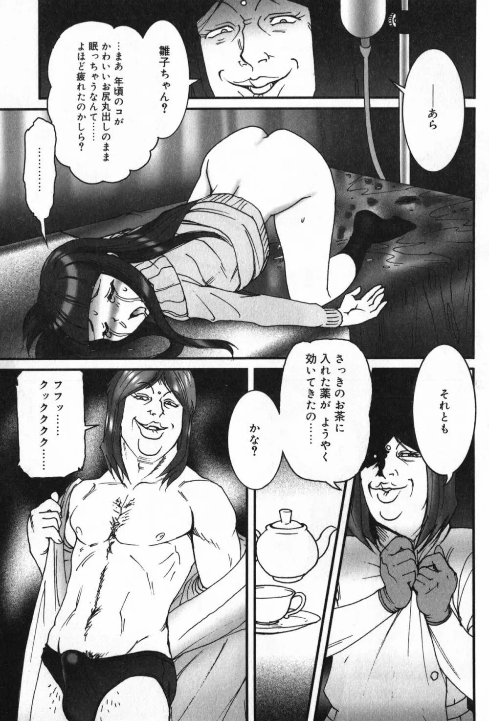 TYRANT~タイラント~ Page.51