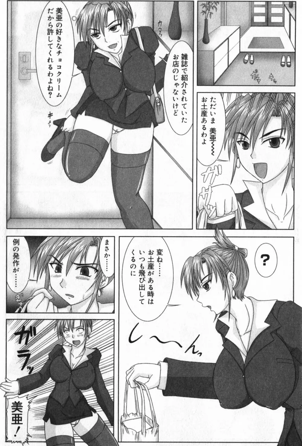 TYRANT~タイラント~ Page.57