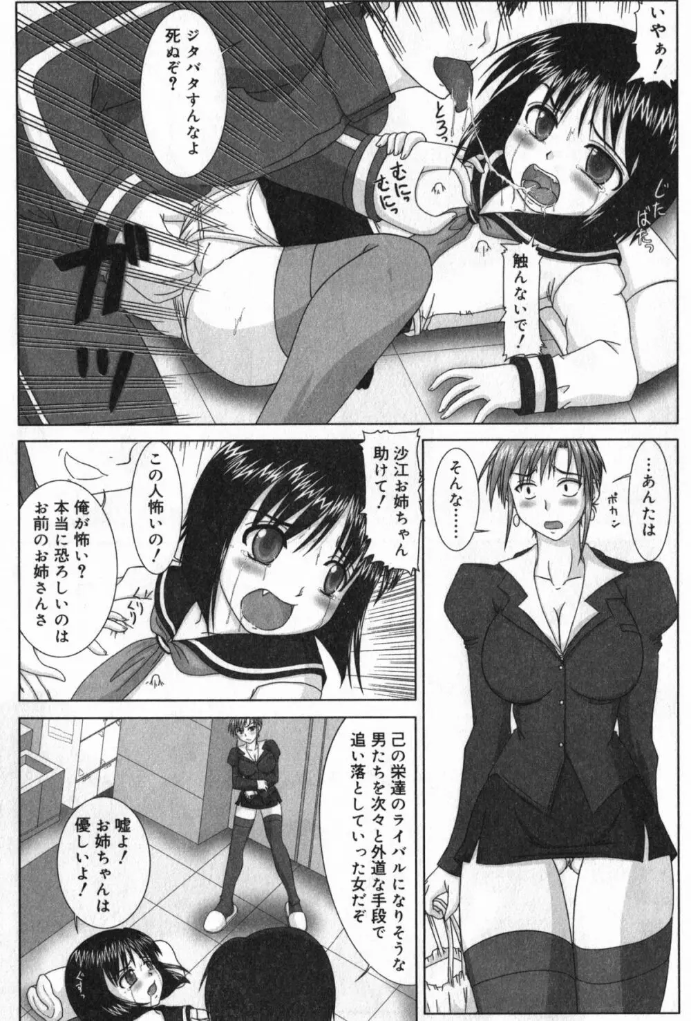 TYRANT~タイラント~ Page.58