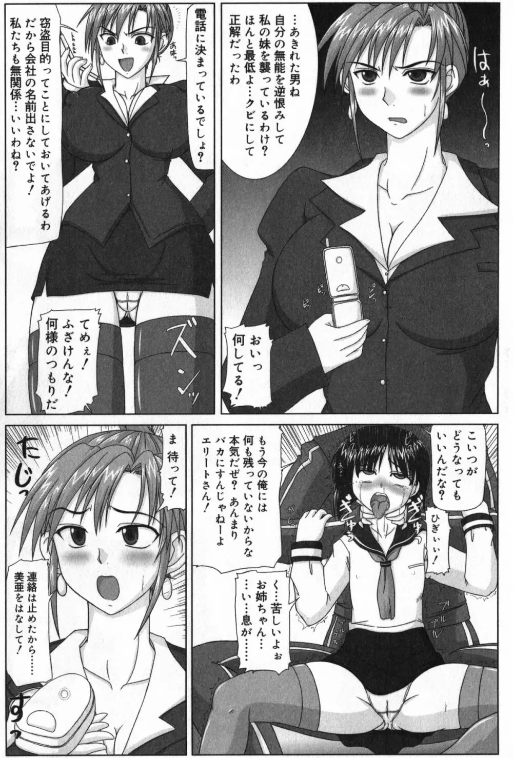 TYRANT~タイラント~ Page.59