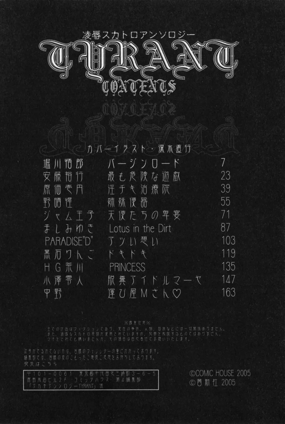 TYRANT~タイラント~ Page.6