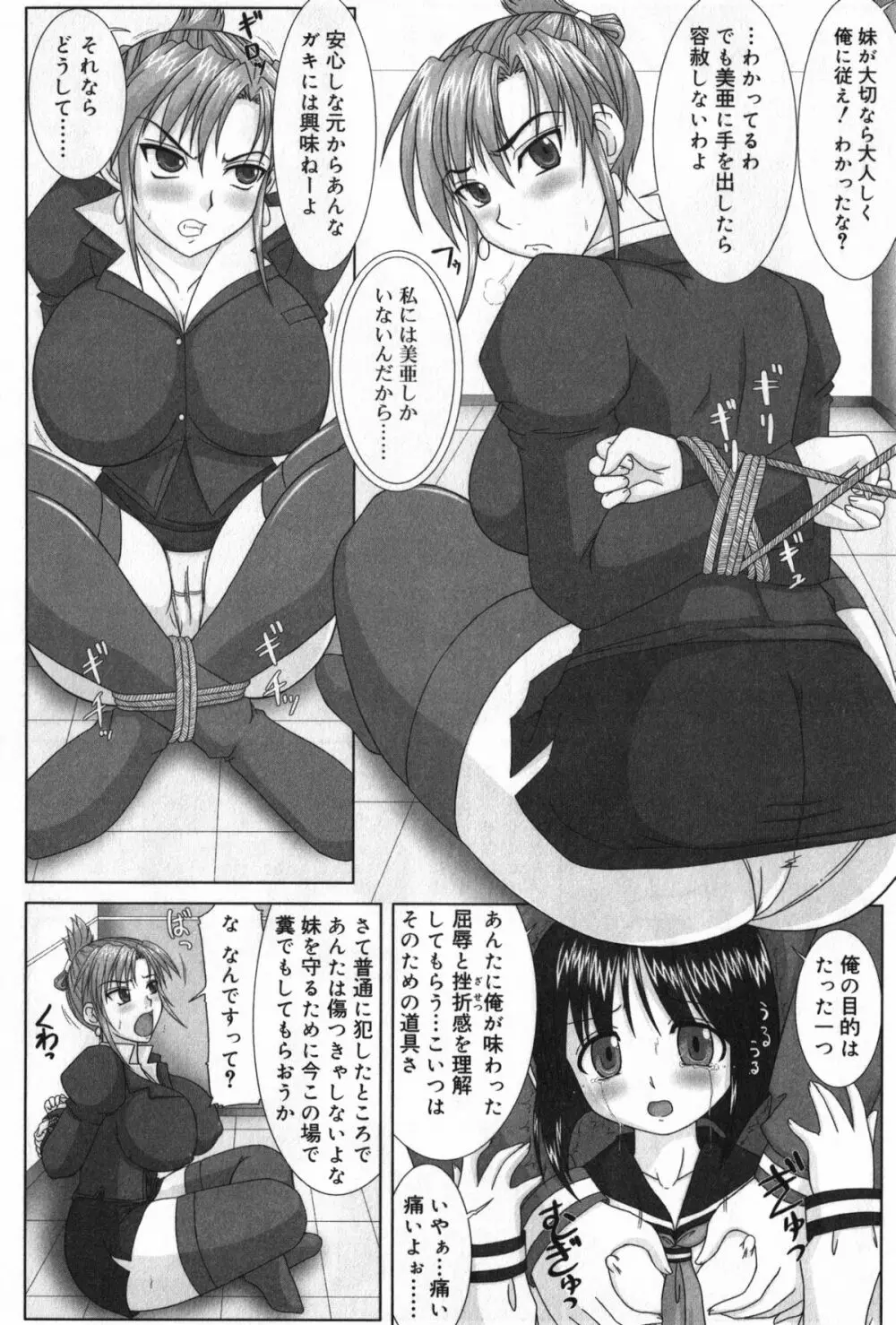 TYRANT~タイラント~ Page.60