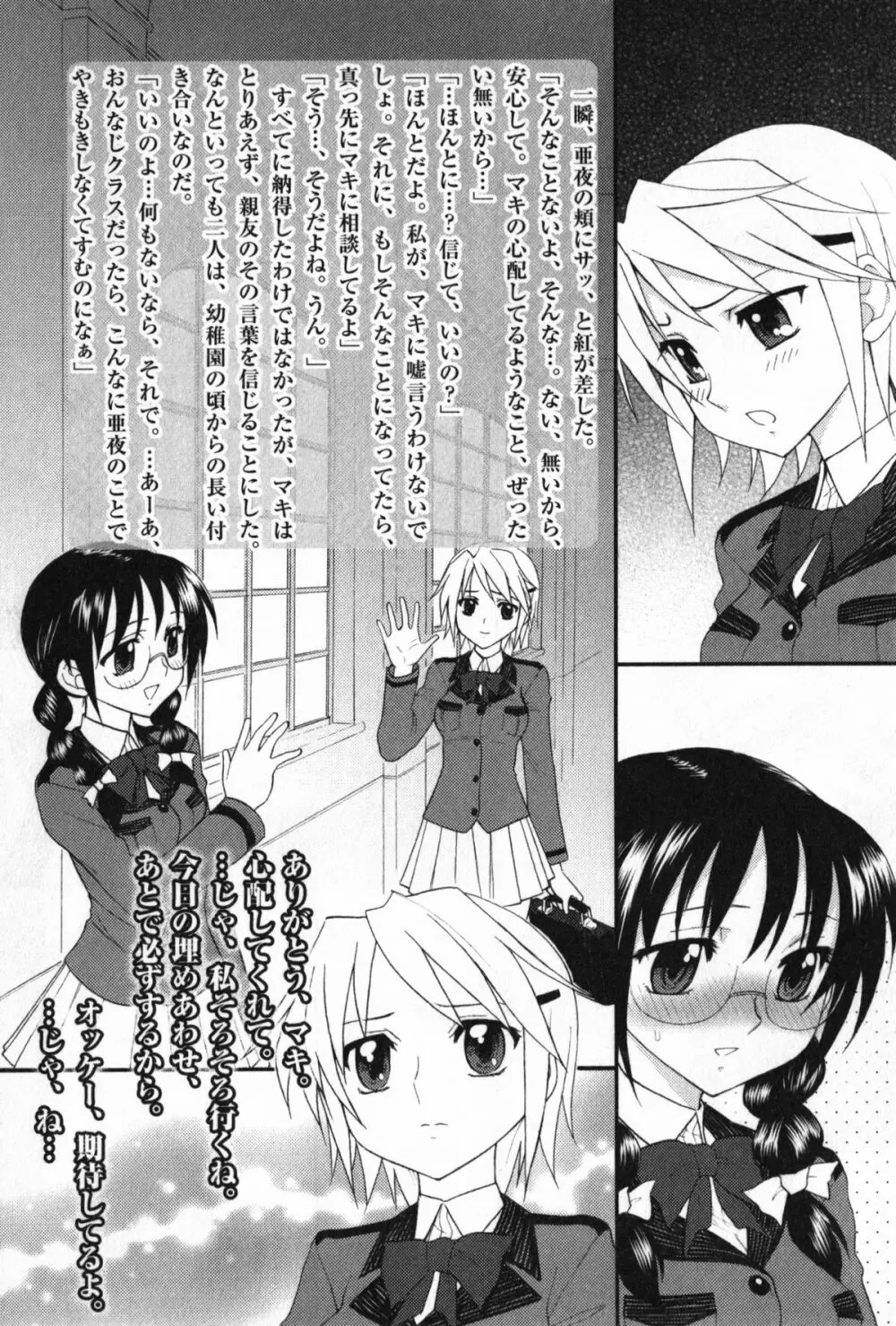 TYRANT~タイラント~ Page.69