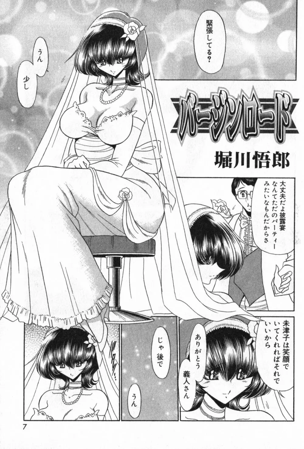 TYRANT~タイラント~ Page.7
