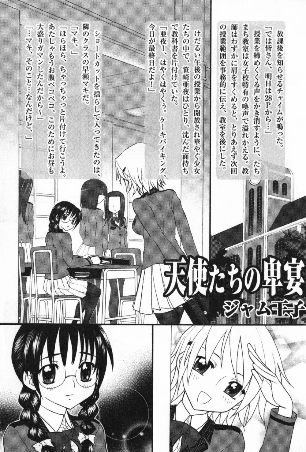 TYRANT~タイラント~ Page.75