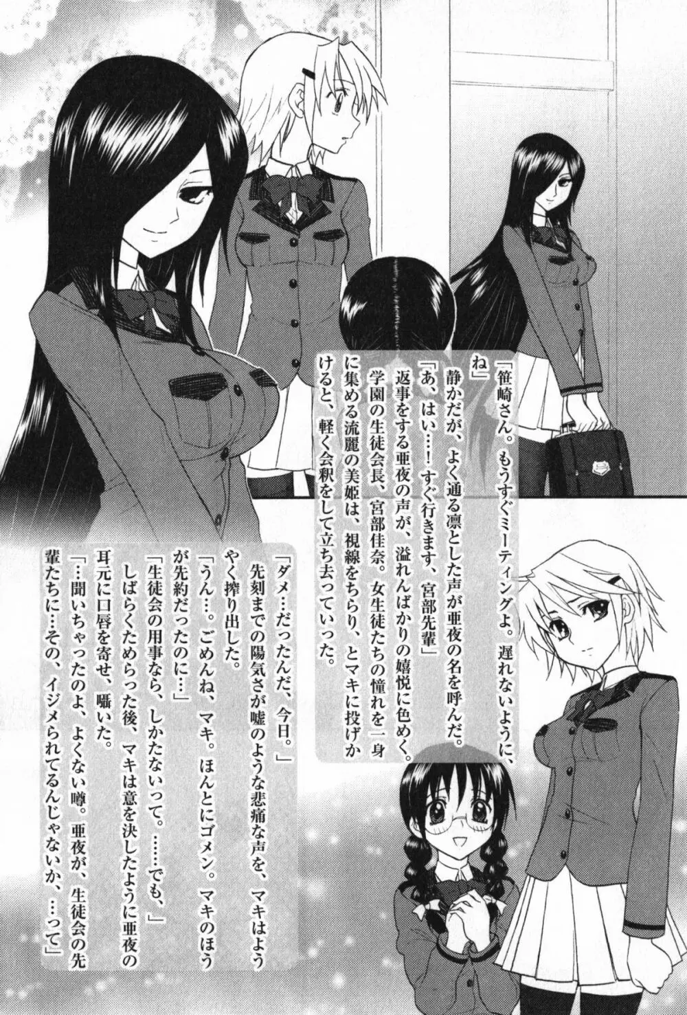 TYRANT~タイラント~ Page.76