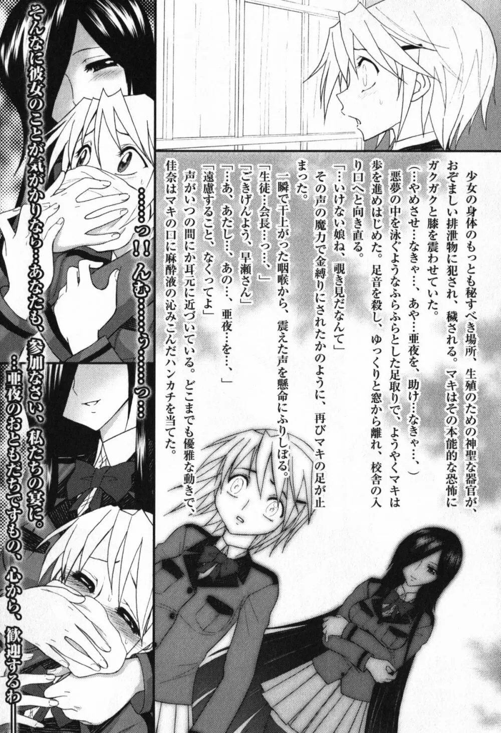 TYRANT~タイラント~ Page.77