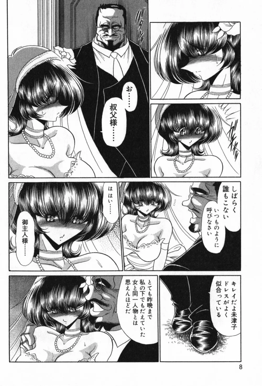 TYRANT~タイラント~ Page.8