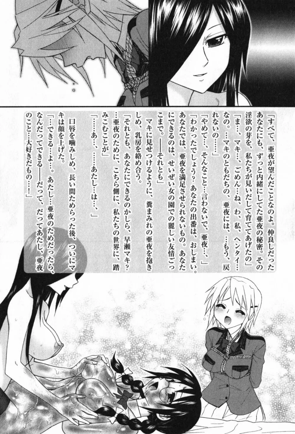 TYRANT~タイラント~ Page.81
