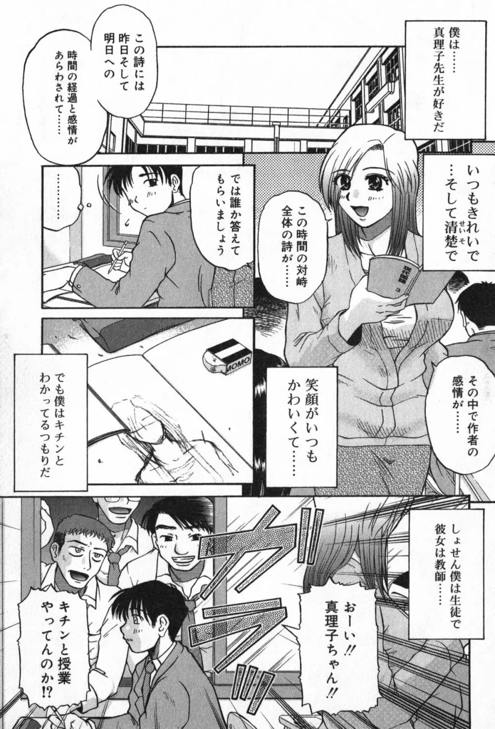 TYRANT~タイラント~ Page.87
