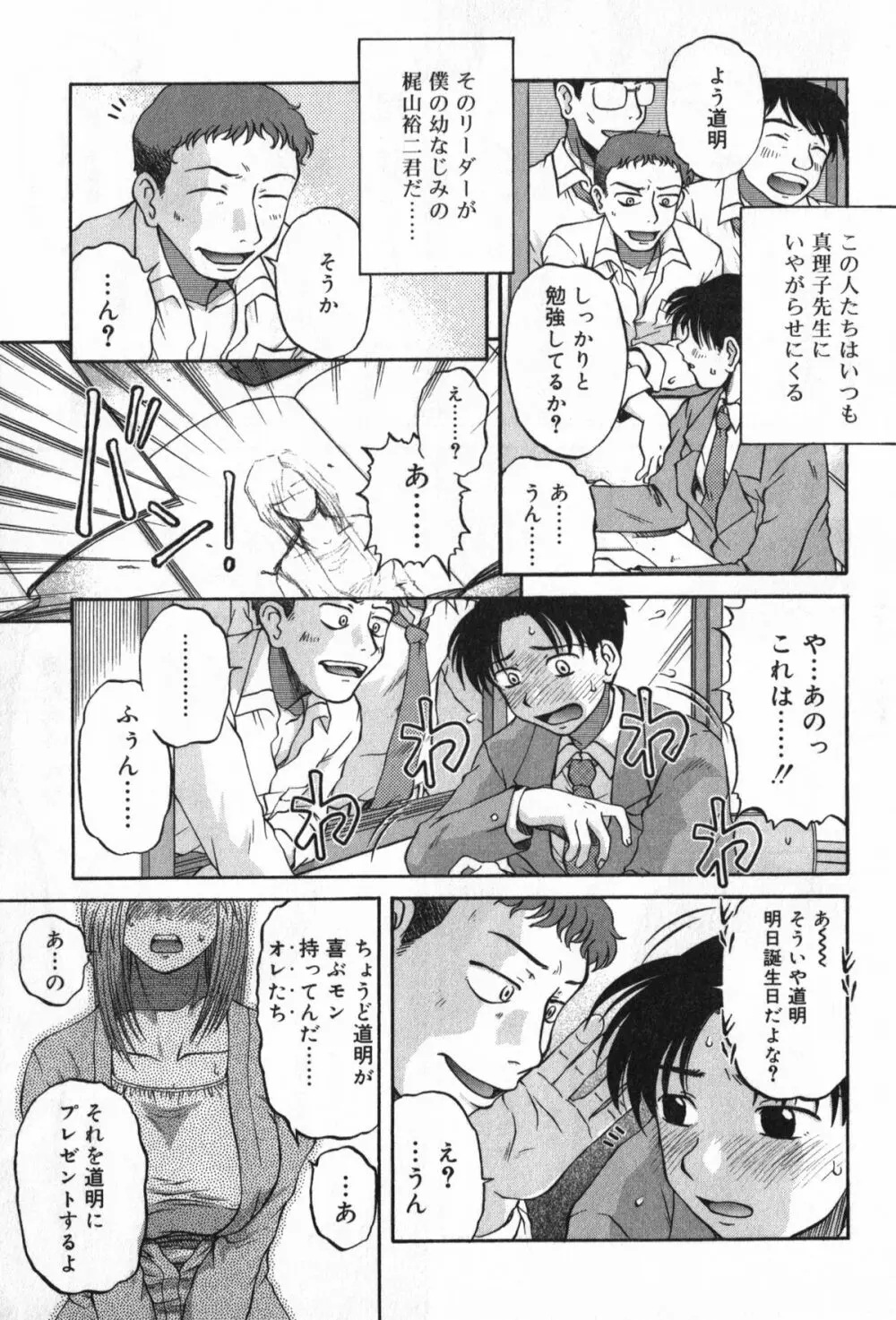 TYRANT~タイラント~ Page.89