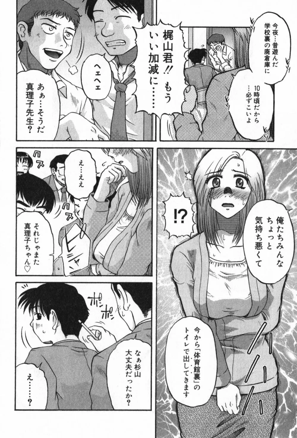 TYRANT~タイラント~ Page.90