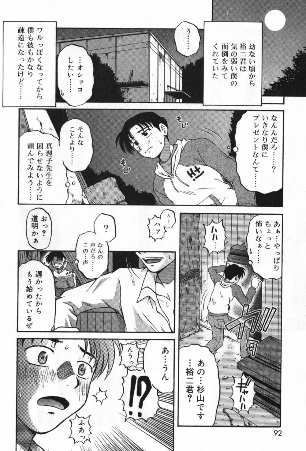 TYRANT~タイラント~ Page.92