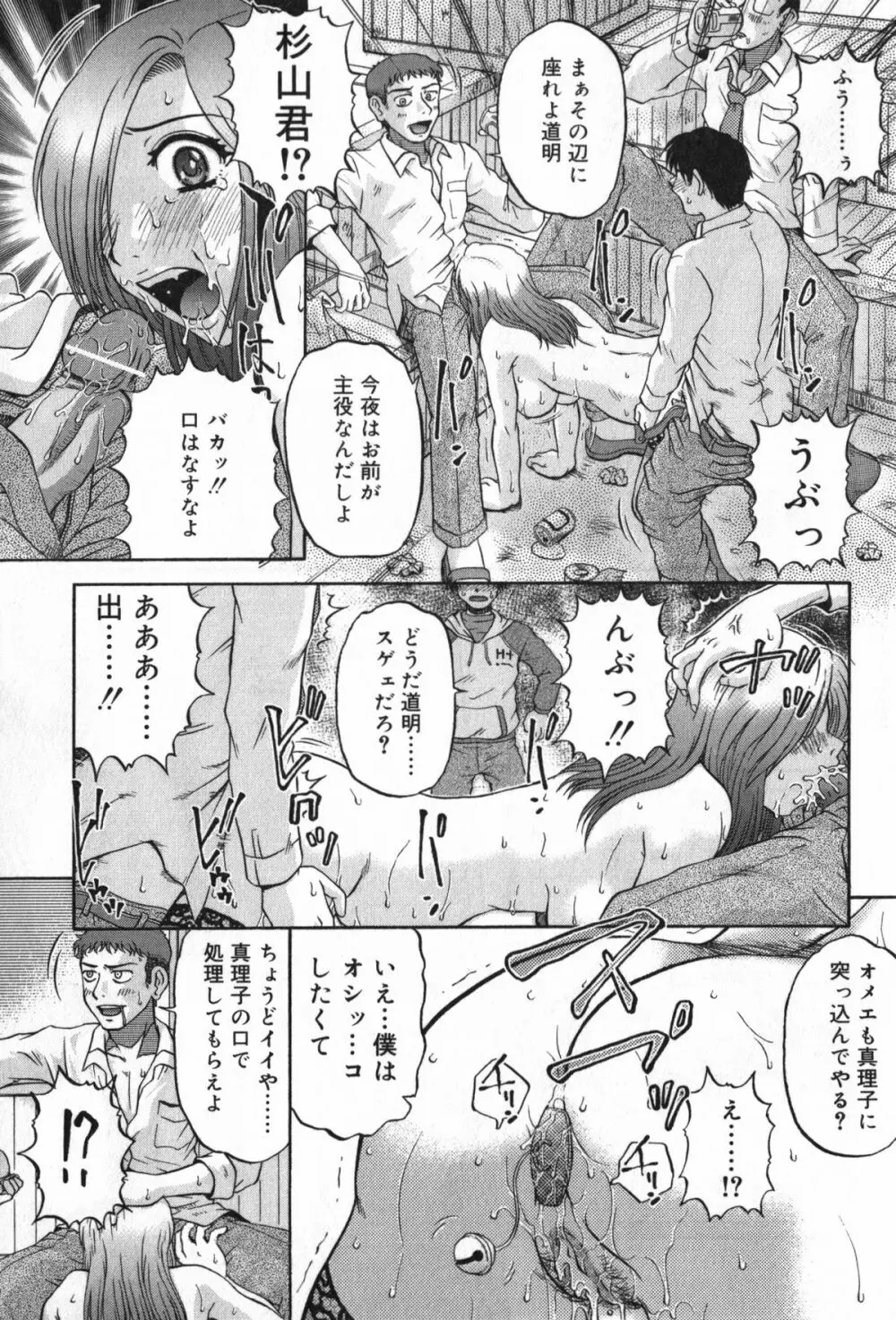 TYRANT~タイラント~ Page.93