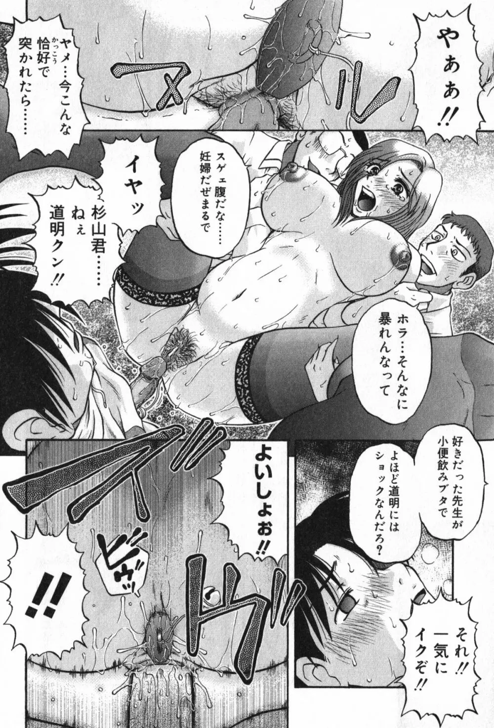 TYRANT~タイラント~ Page.98