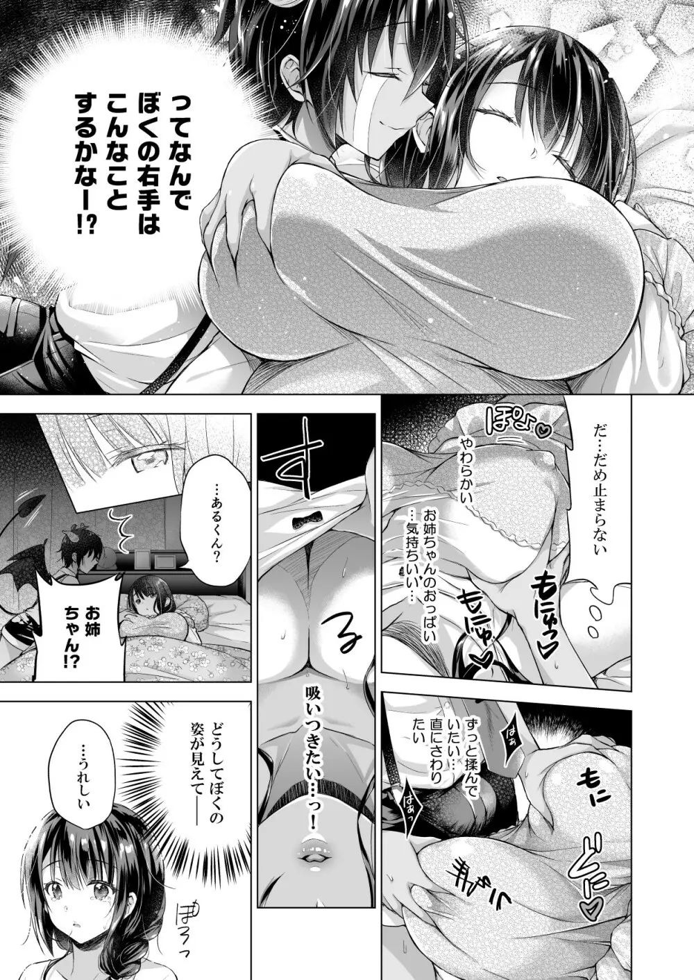 転生インキュバスは隣のお姉ちゃんを孕ませたい Page.12