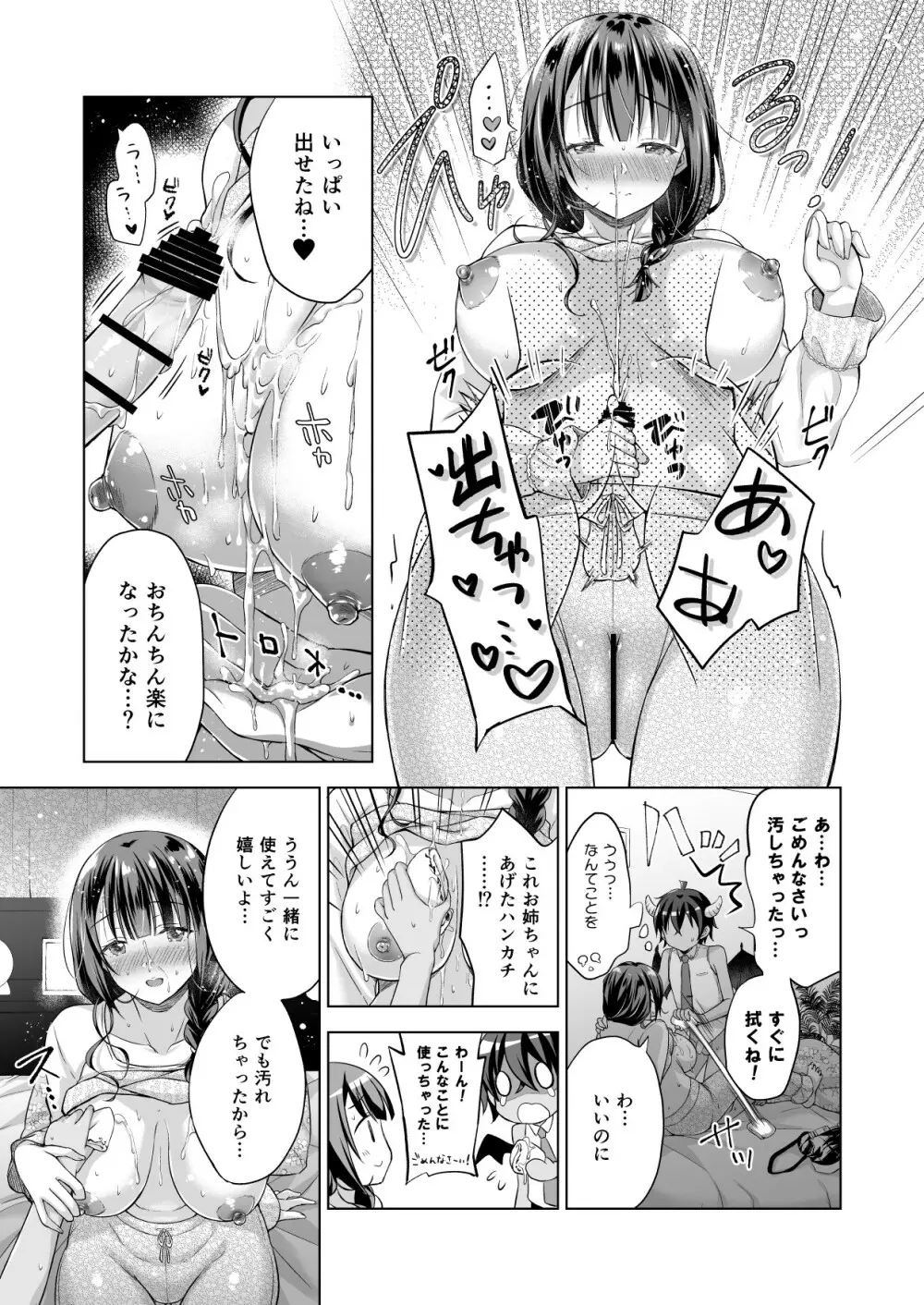 転生インキュバスは隣のお姉ちゃんを孕ませたい Page.18