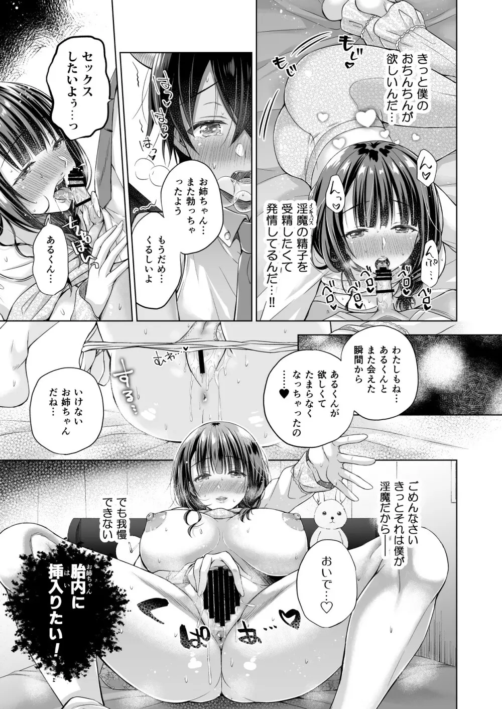 転生インキュバスは隣のお姉ちゃんを孕ませたい Page.20