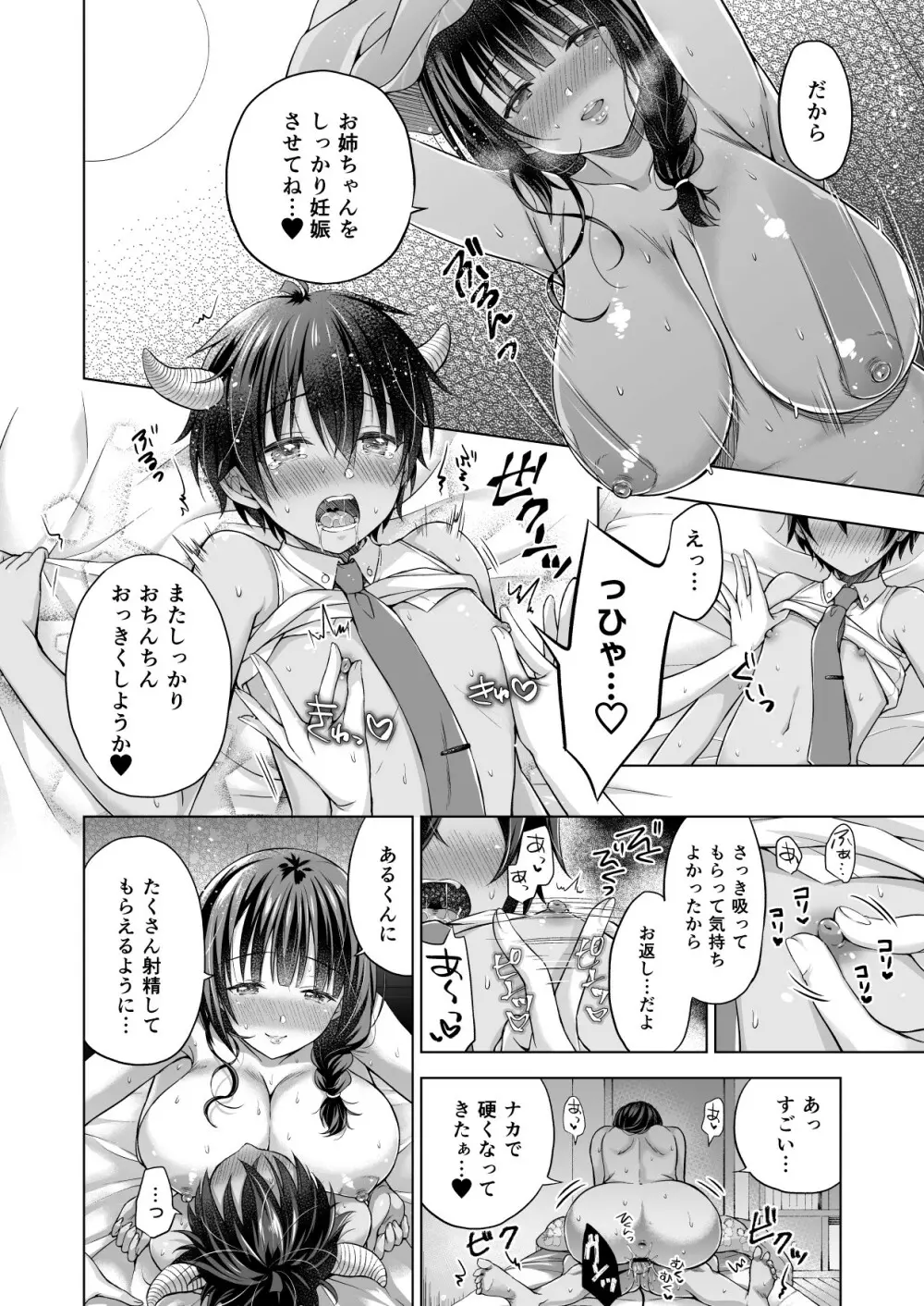 転生インキュバスは隣のお姉ちゃんを孕ませたい Page.27