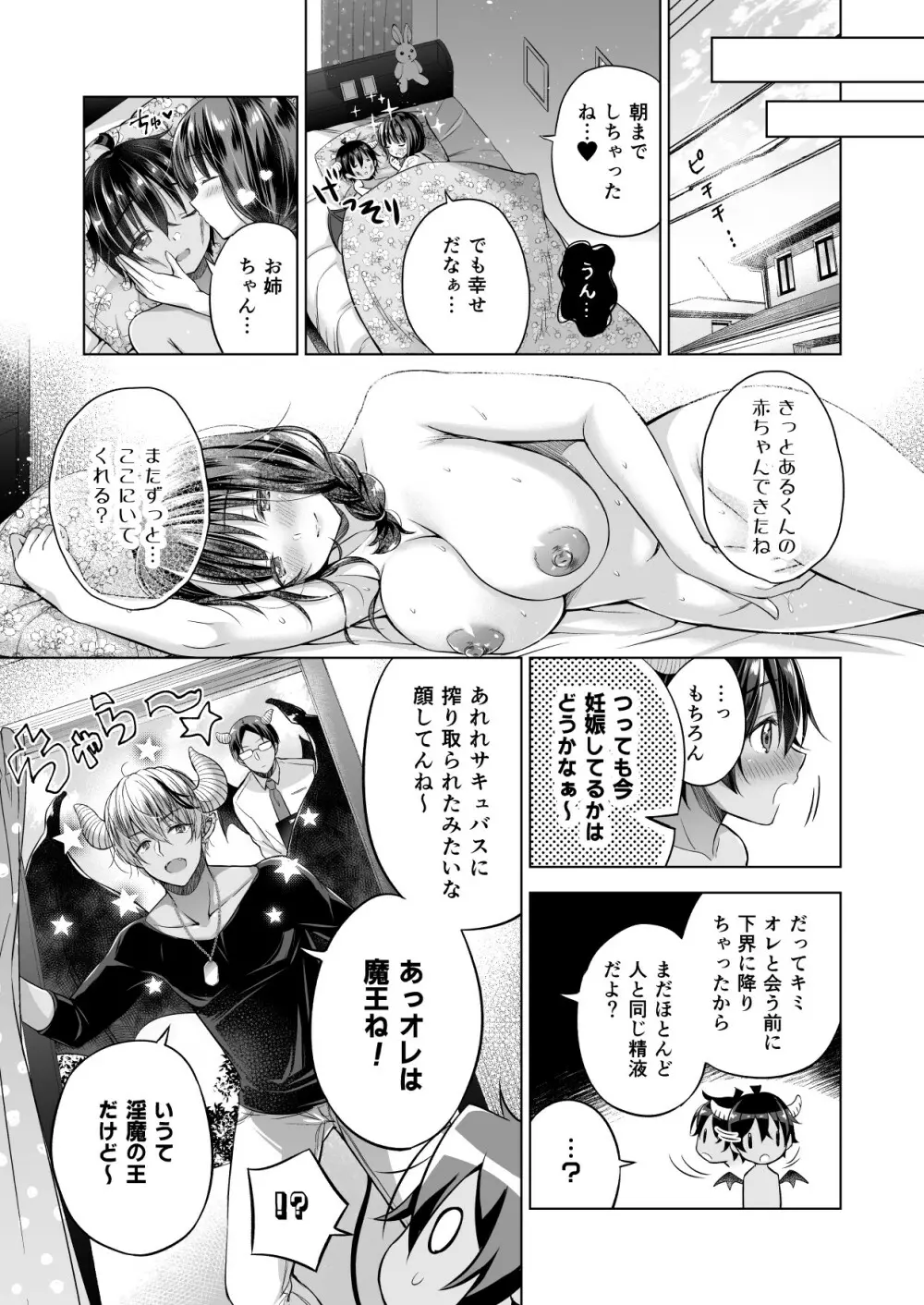 転生インキュバスは隣のお姉ちゃんを孕ませたい Page.34