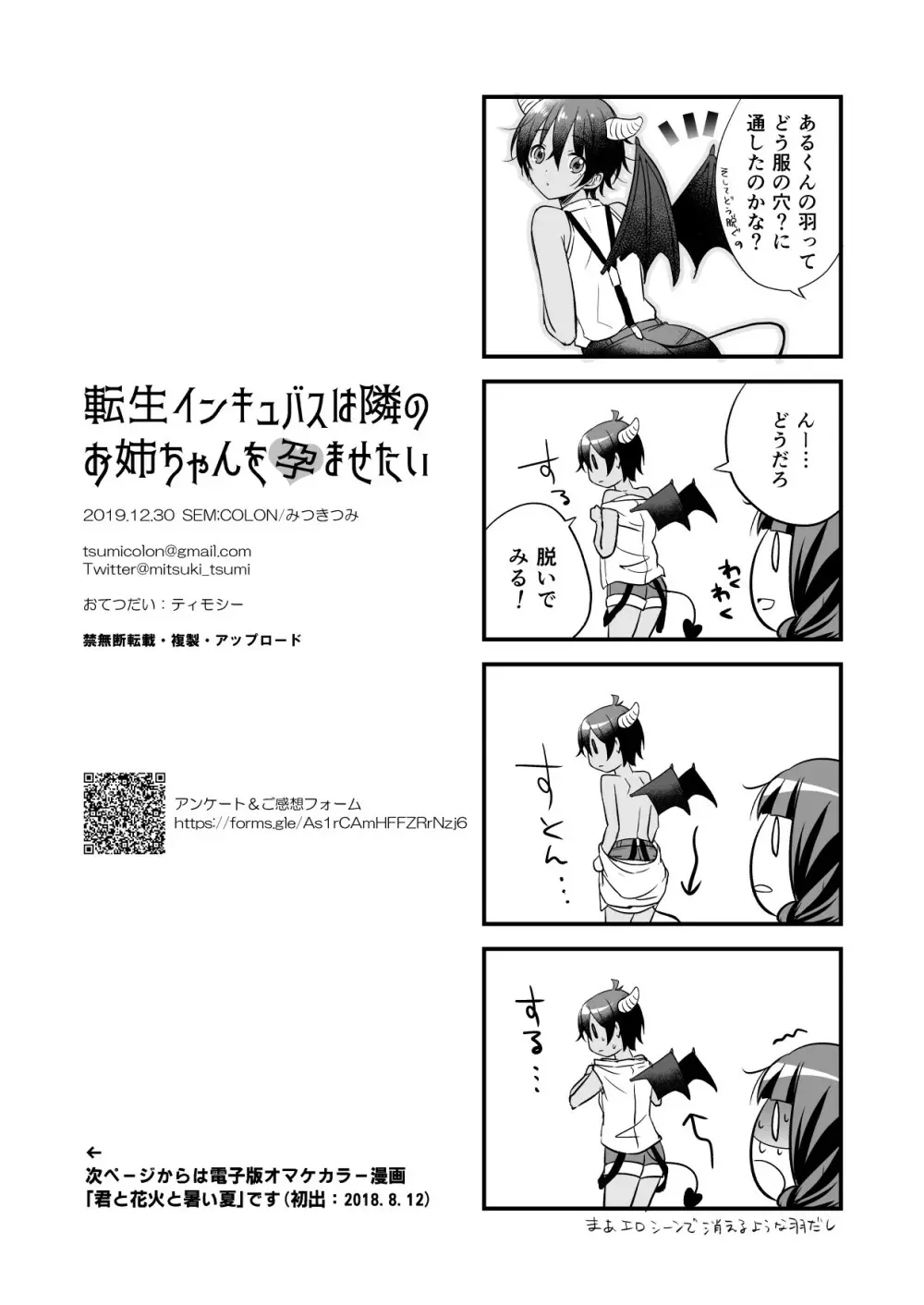 転生インキュバスは隣のお姉ちゃんを孕ませたい Page.37