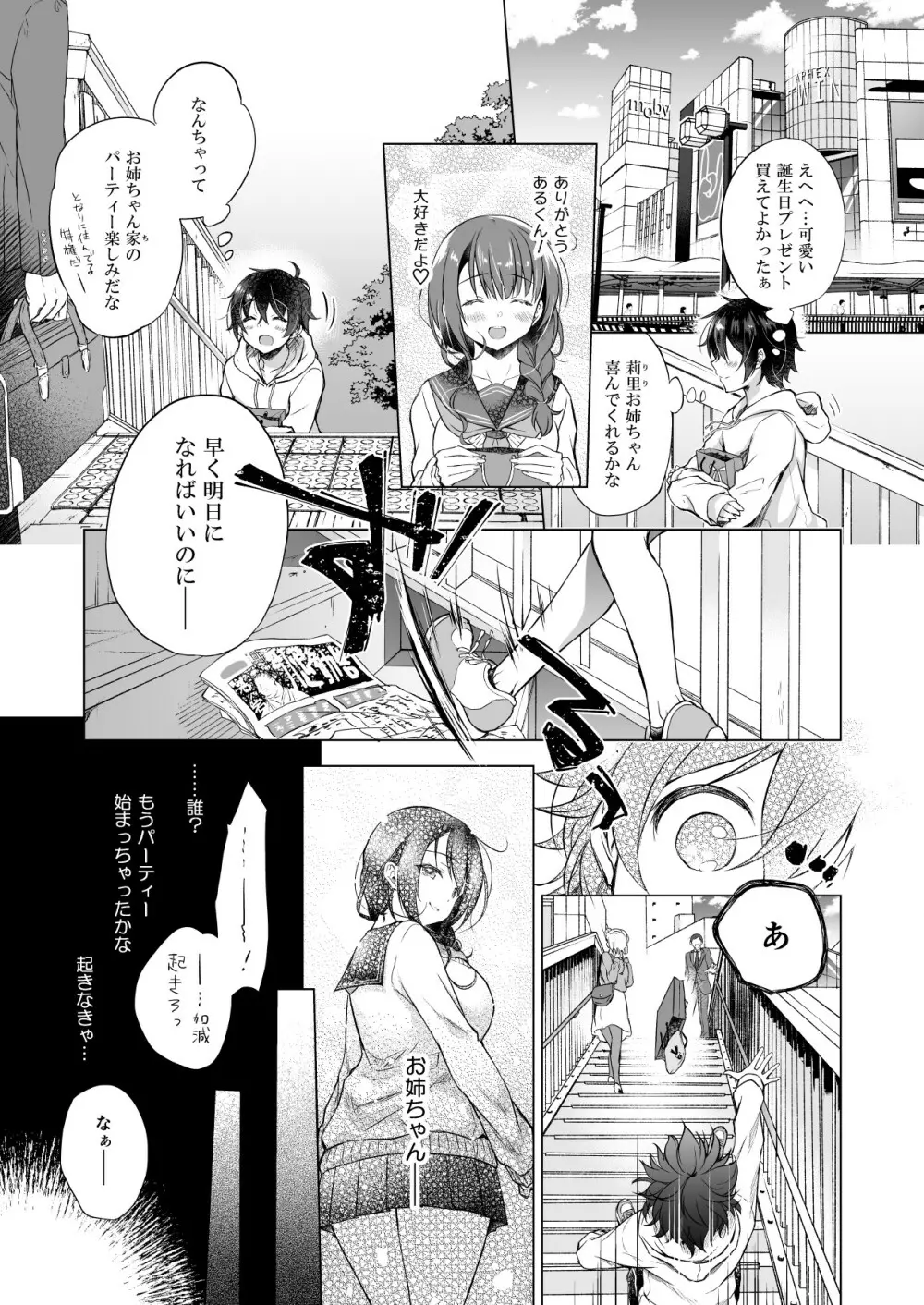 転生インキュバスは隣のお姉ちゃんを孕ませたい Page.4