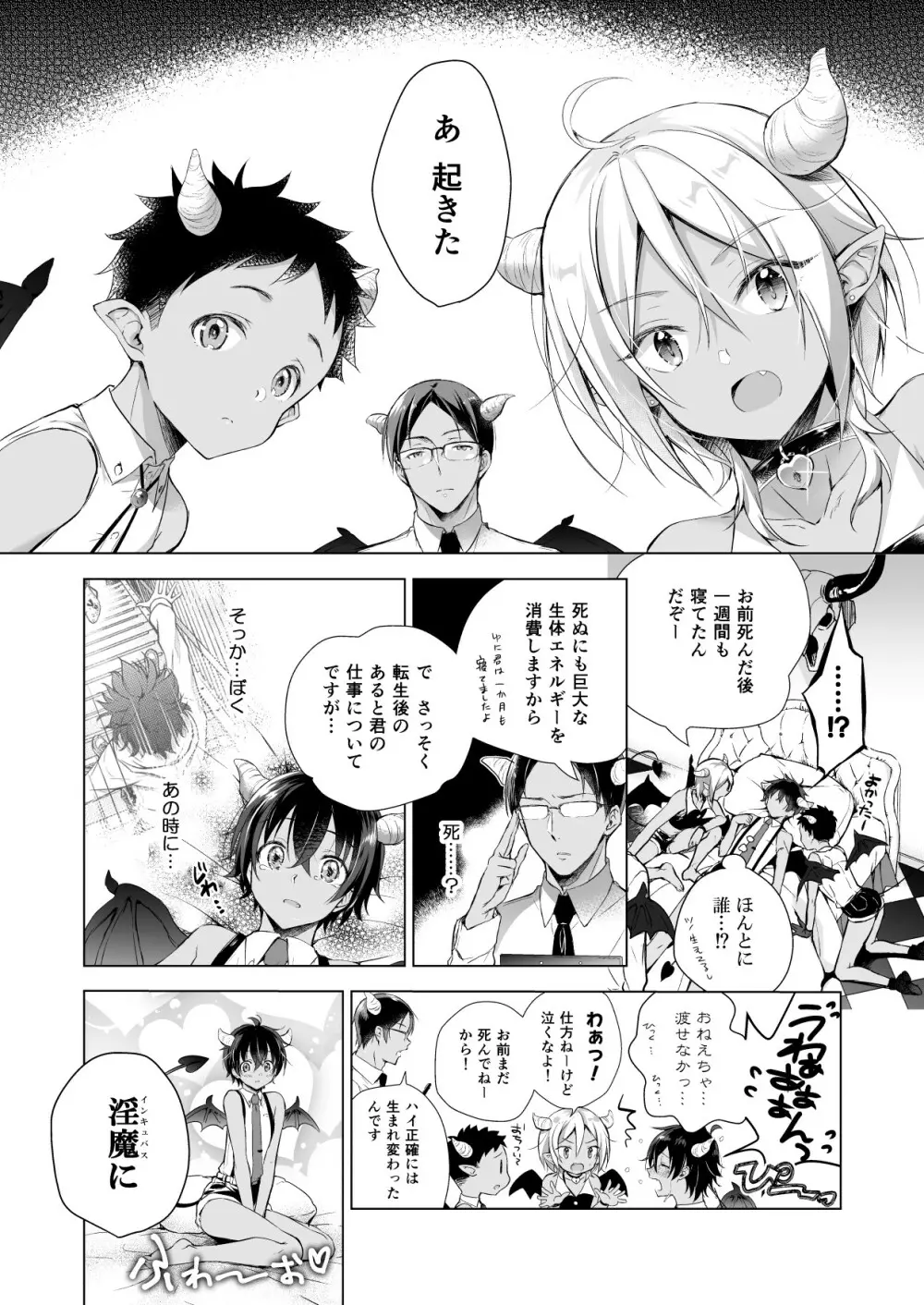 転生インキュバスは隣のお姉ちゃんを孕ませたい Page.5