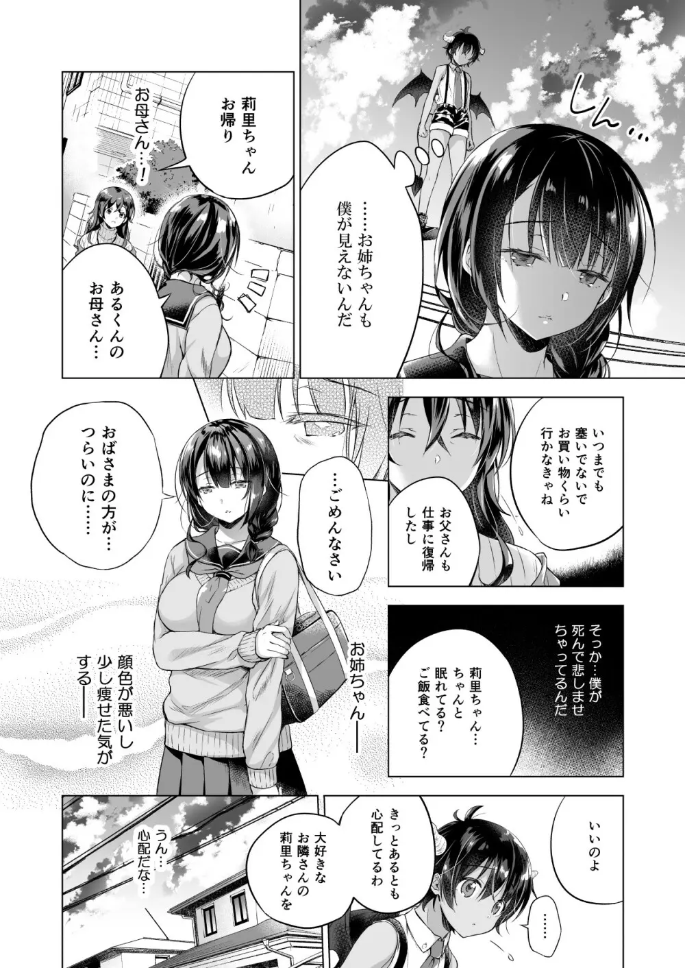 転生インキュバスは隣のお姉ちゃんを孕ませたい Page.7