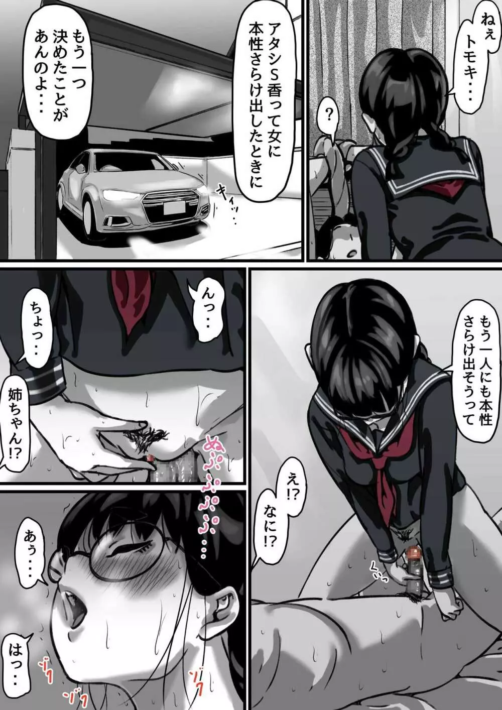 姉弟で日常的にセックスしてる♥ part4 Page.15