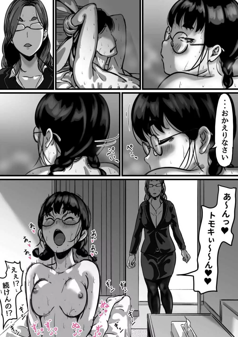 姉弟で日常的にセックスしてる♥ part4 Page.19