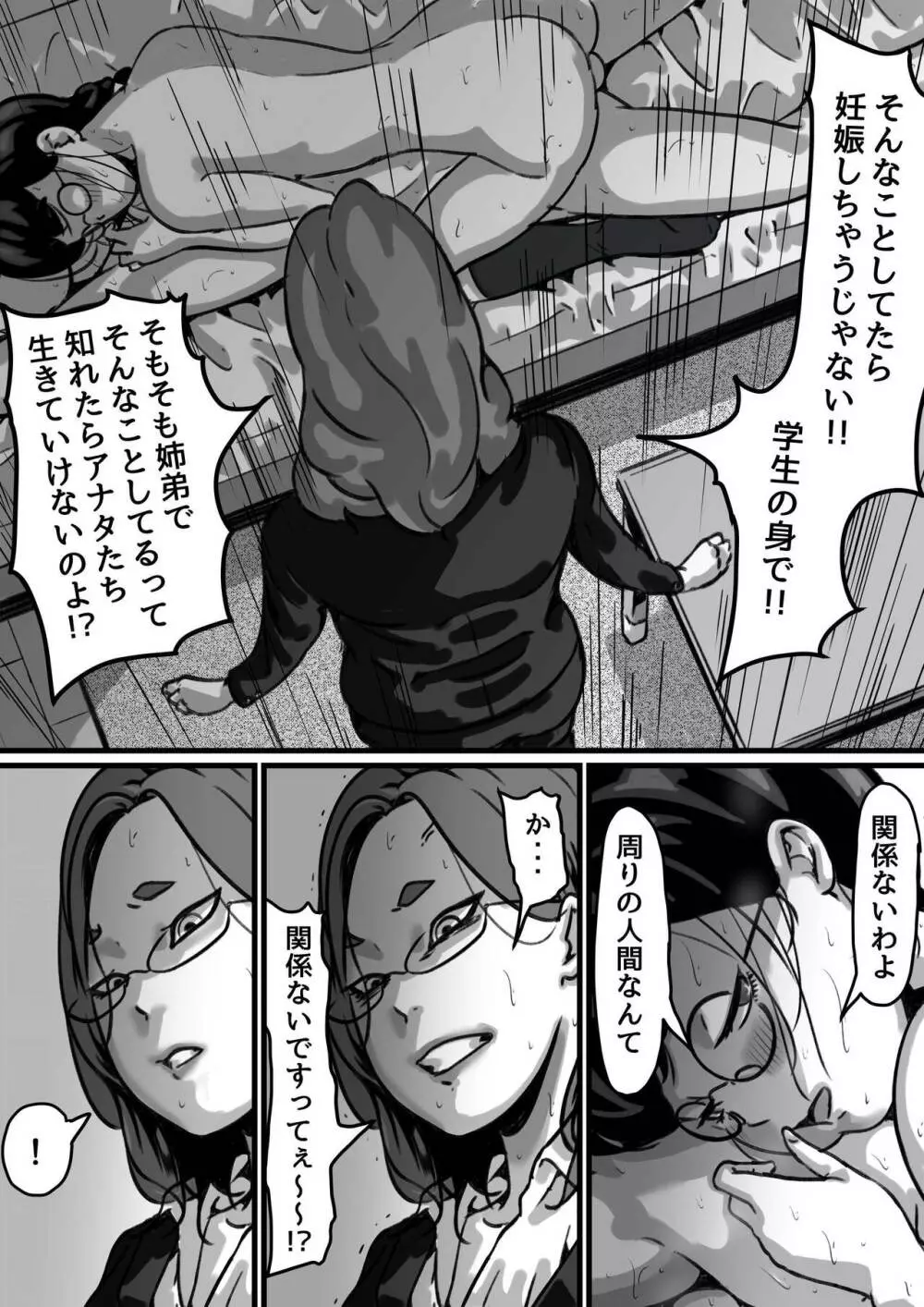 姉弟で日常的にセックスしてる♥ part4 Page.27