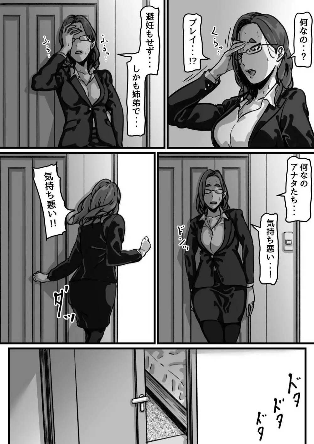 姉弟で日常的にセックスしてる♥ part4 Page.29