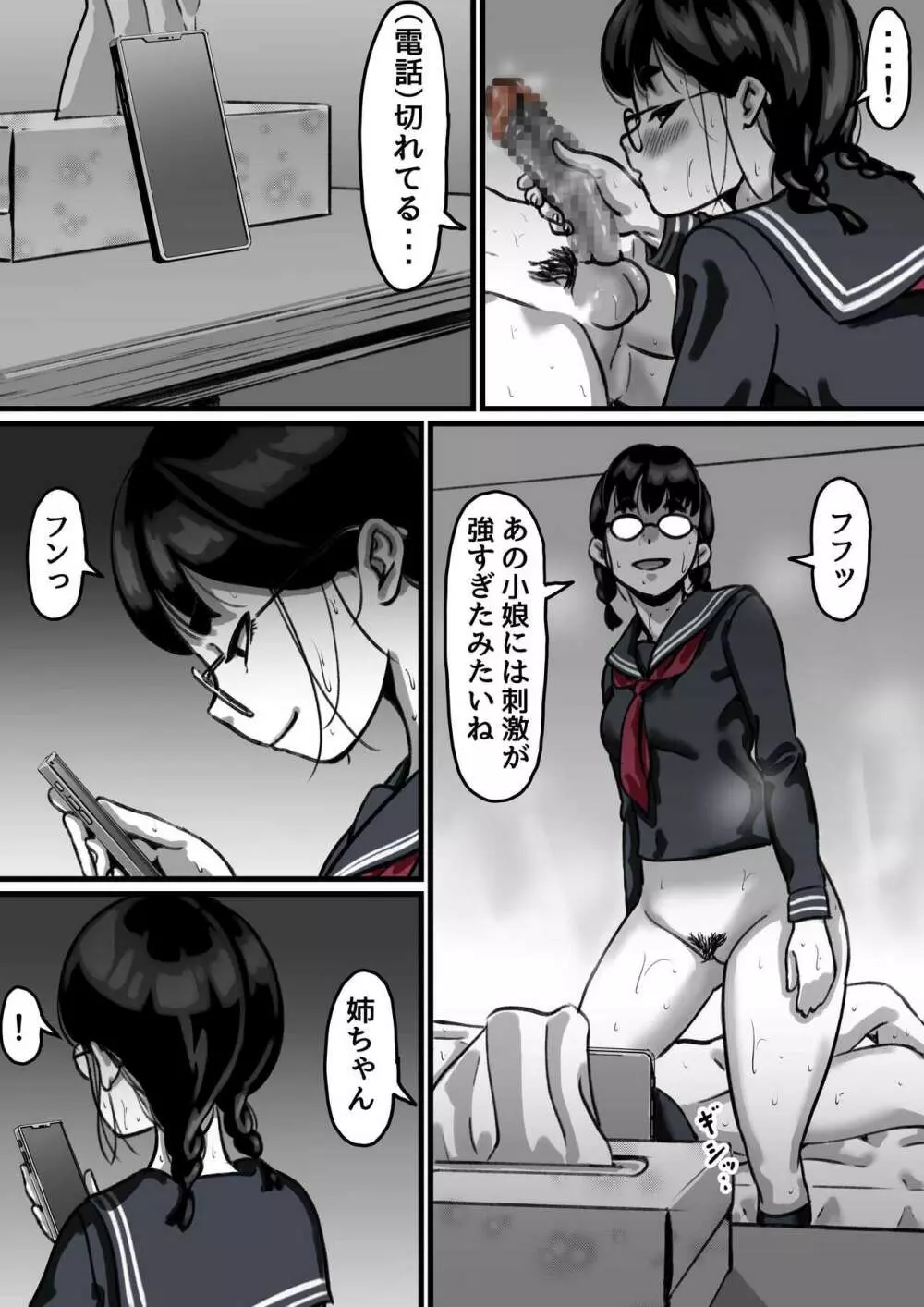 姉弟で日常的にセックスしてる♥ part4 Page.3