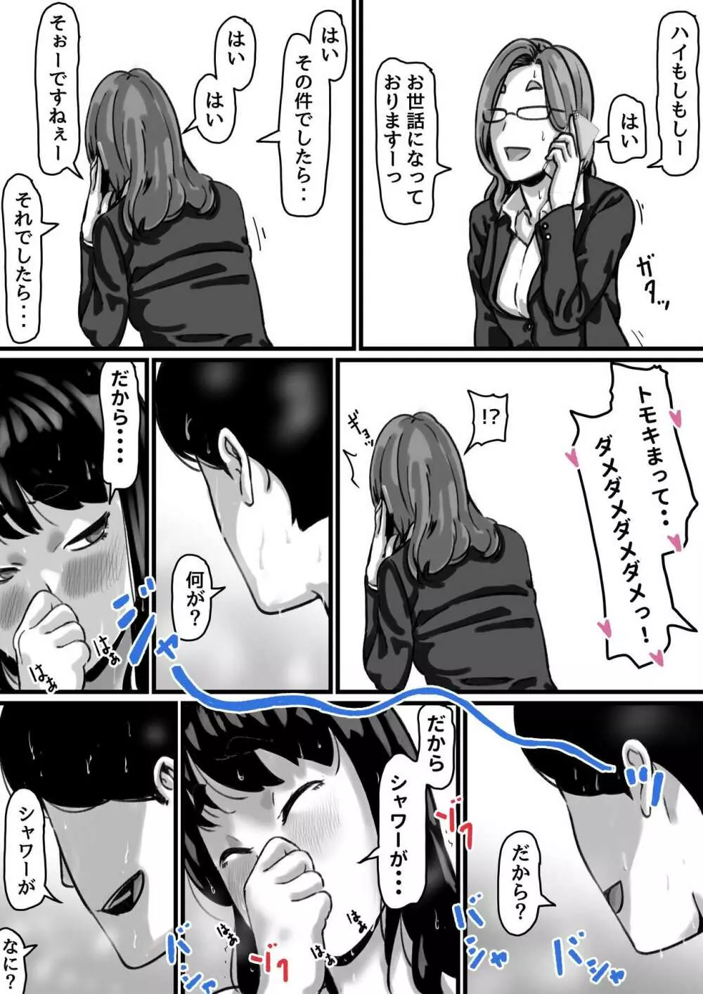 姉弟で日常的にセックスしてる♥ part4 Page.38