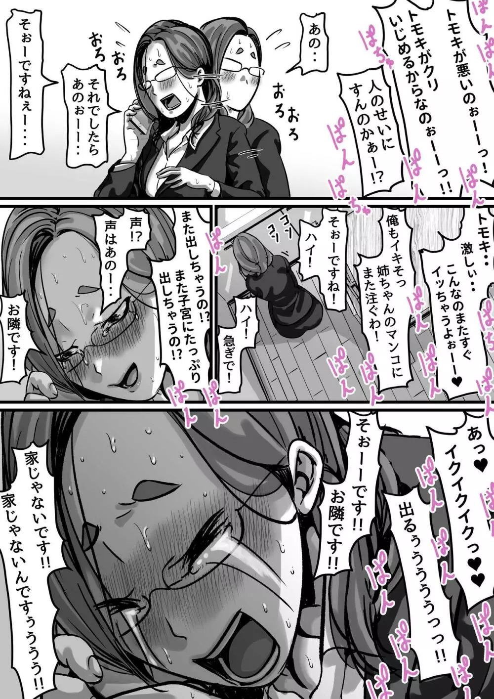 姉弟で日常的にセックスしてる♥ part4 Page.44