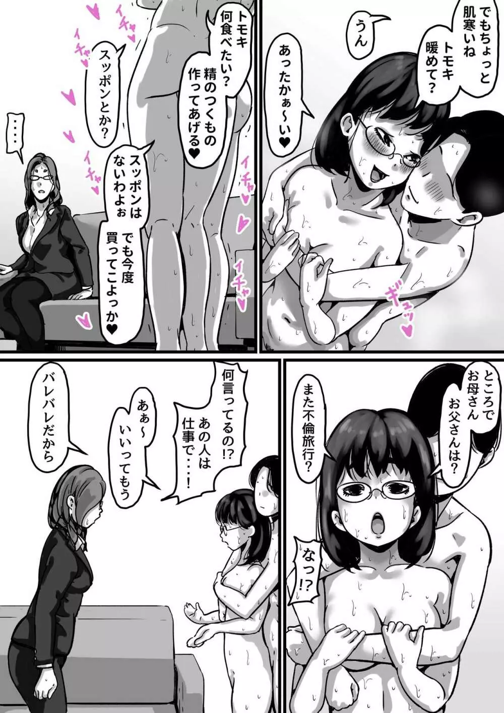 姉弟で日常的にセックスしてる♥ part4 Page.46