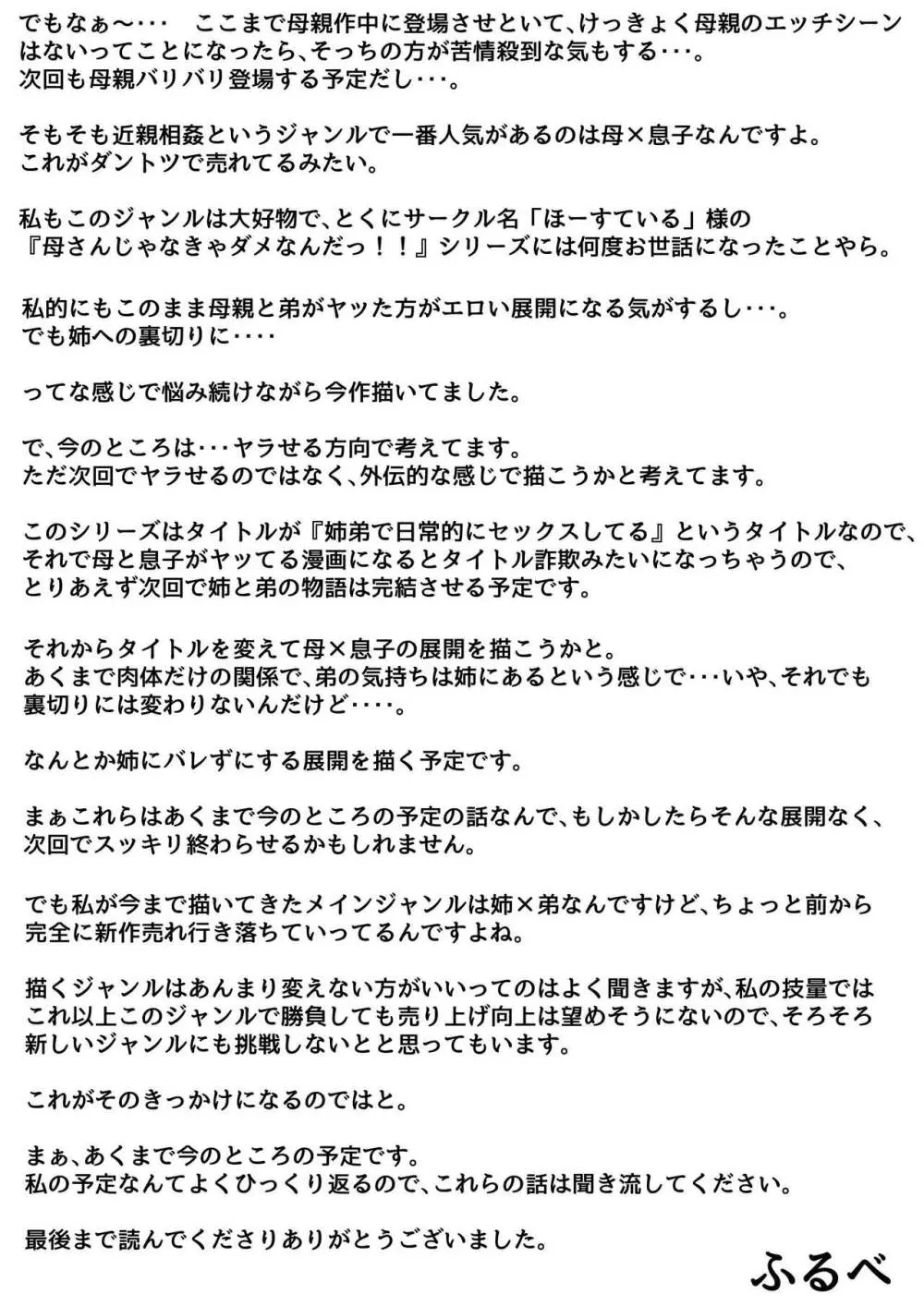 姉弟で日常的にセックスしてる♥ part4 Page.58