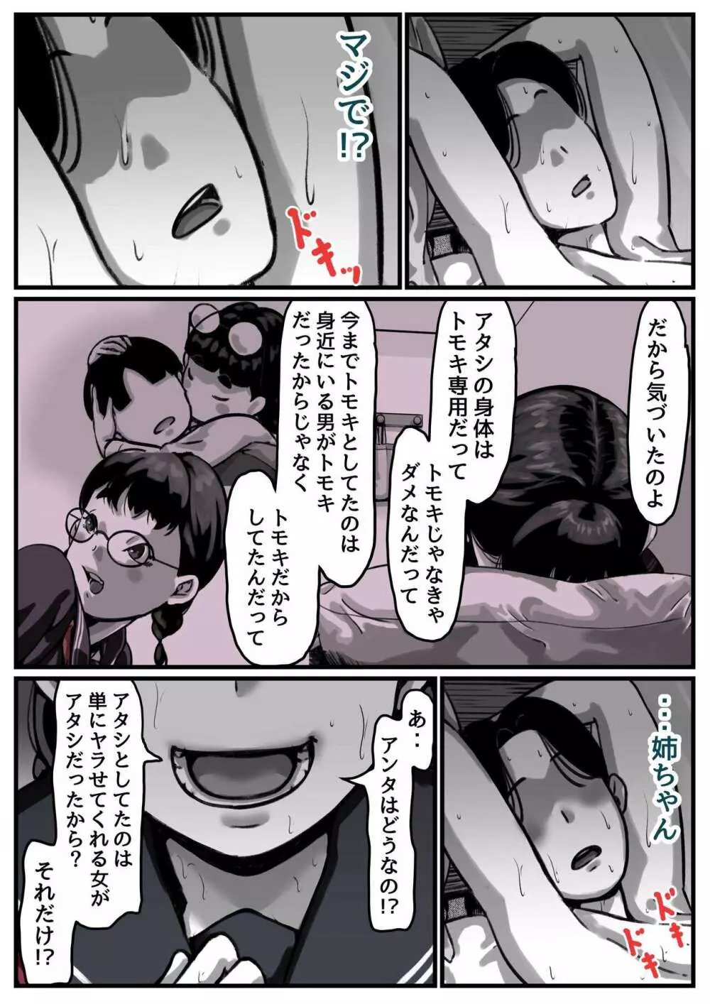 姉弟で日常的にセックスしてる♥ part4 Page.6