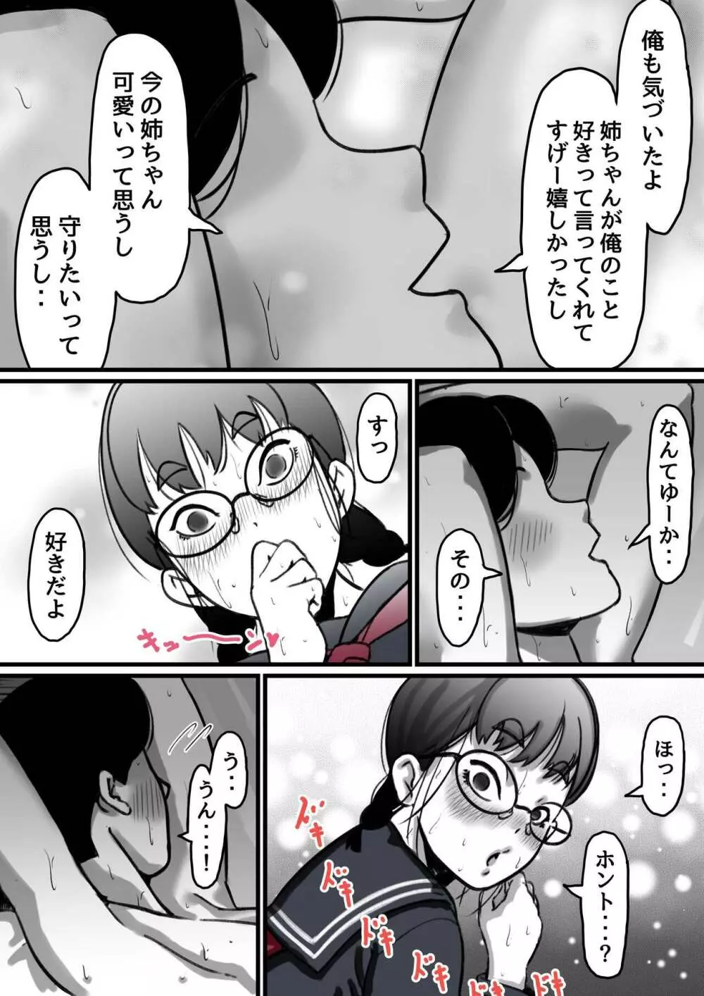 姉弟で日常的にセックスしてる♥ part4 Page.8