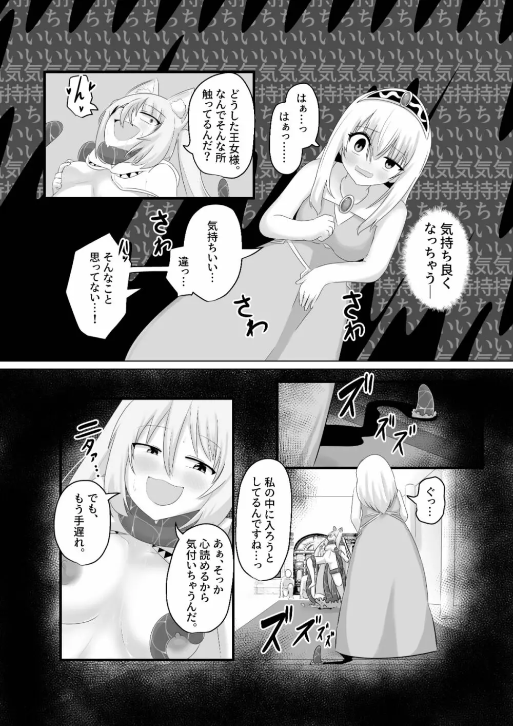 王道憑依 Page.17