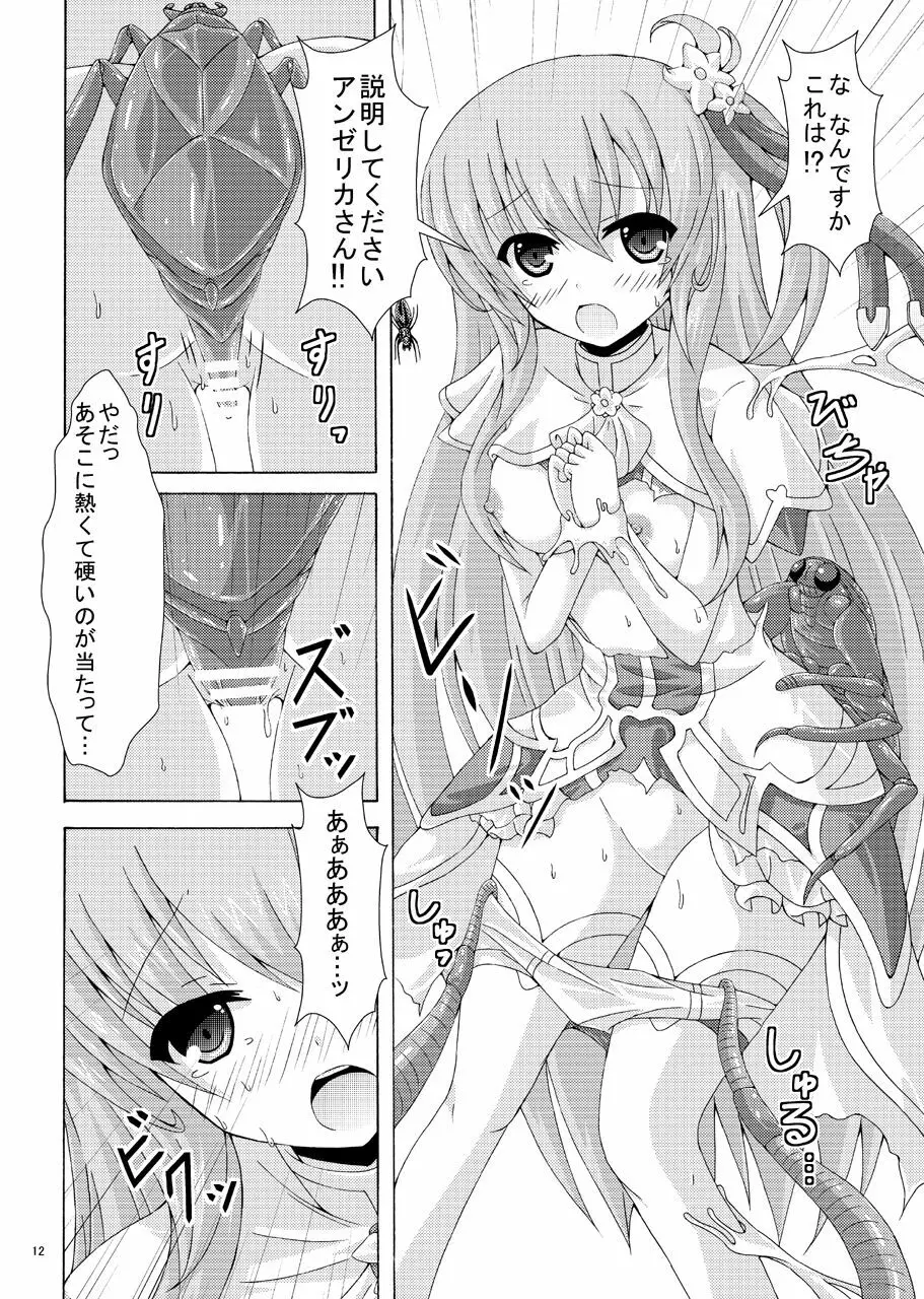 シークレットダンジョンにご用心 Page.11
