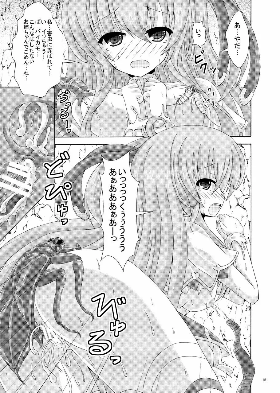 シークレットダンジョンにご用心 Page.14