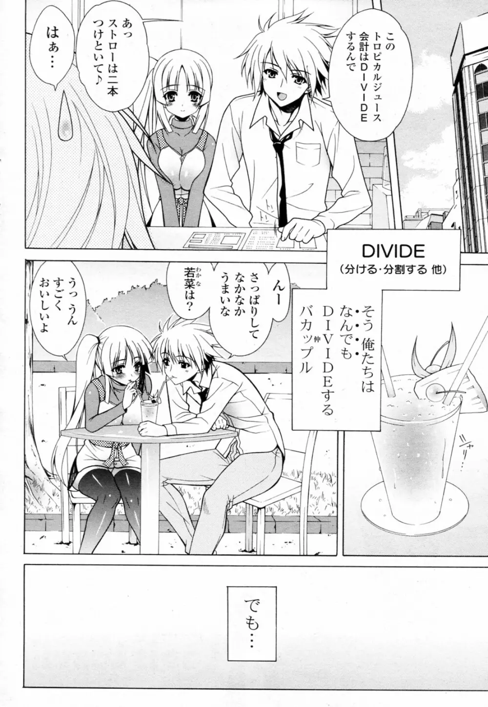 DIVIDE!! Page.2