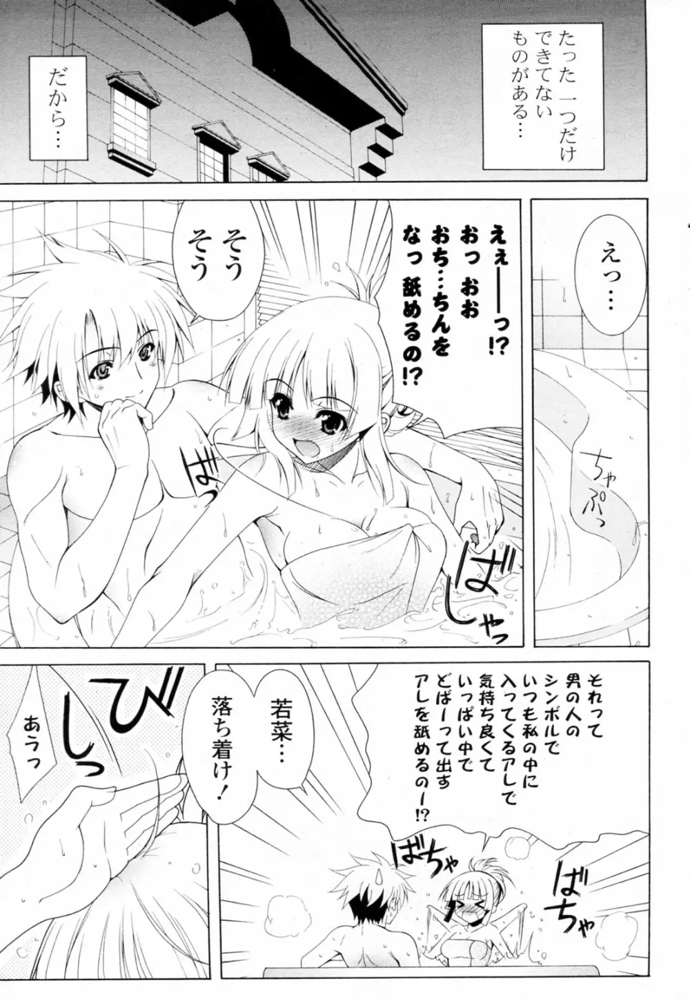 DIVIDE!! Page.3