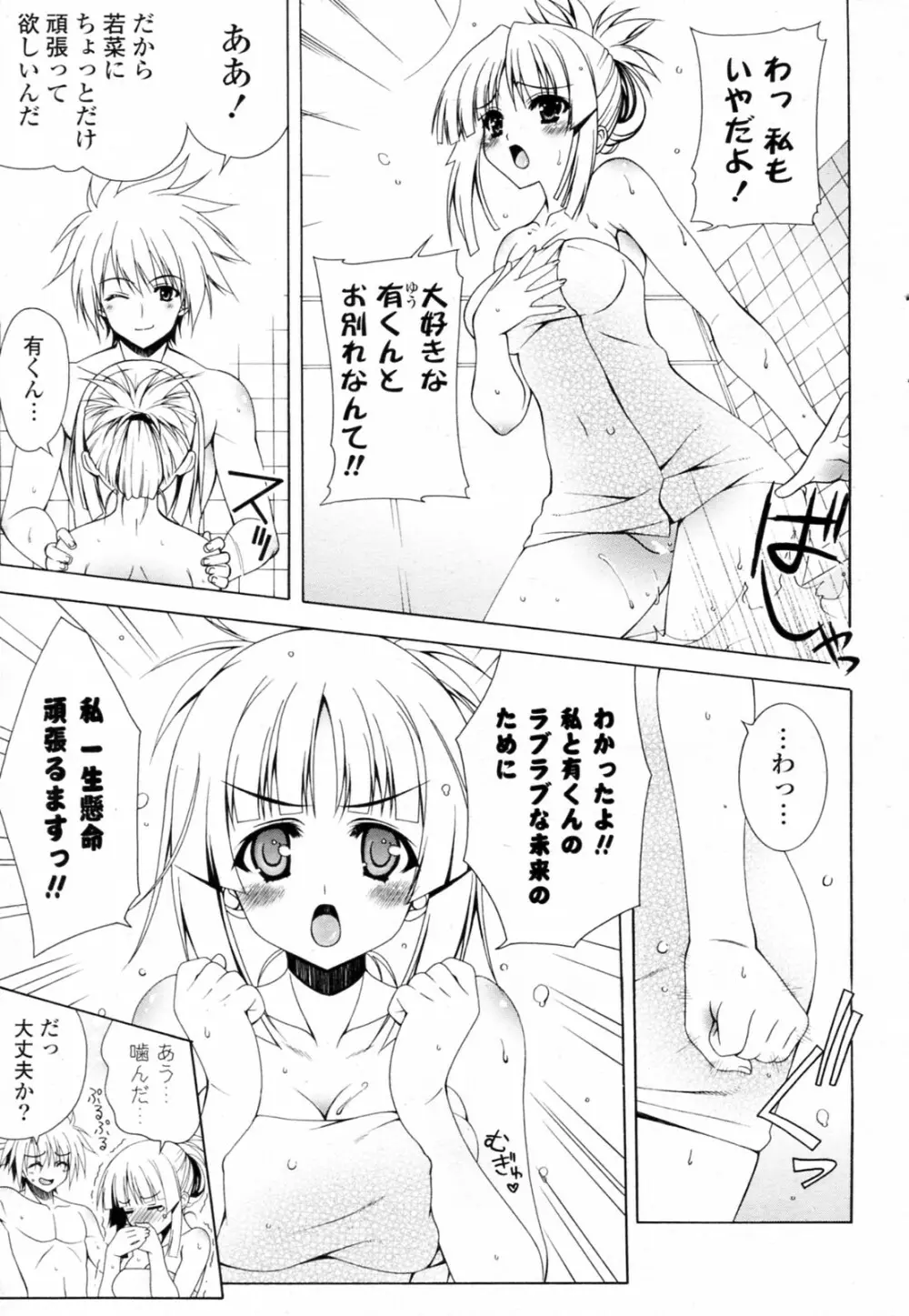 DIVIDE!! Page.5