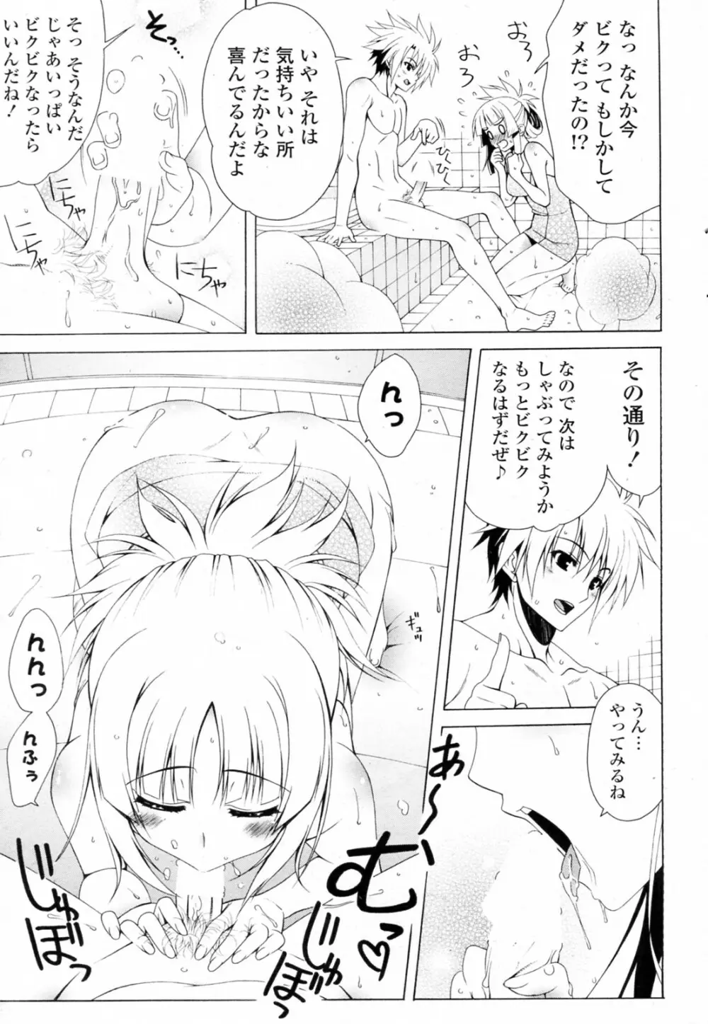DIVIDE!! Page.7