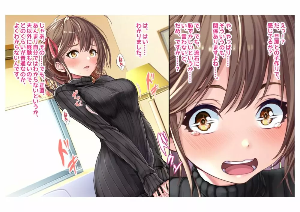妊活!催眠✕寝取られ巨乳人妻~わたしの子宮があなたの精子を求めています~1 Page.12